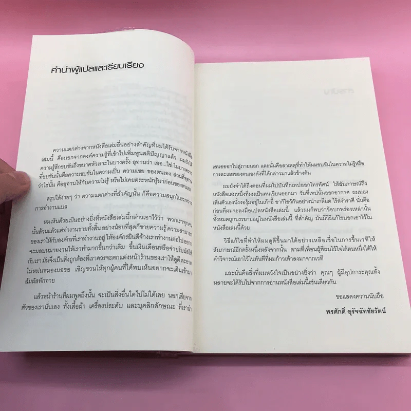 สร้างแบรนด์ด้วยตัวคุณ - Lesley Everett รูปที่ 9