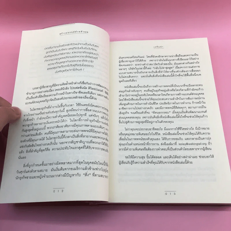 สร้างแบรนด์ด้วยตัวคุณ - Lesley Everett รูปที่ 12