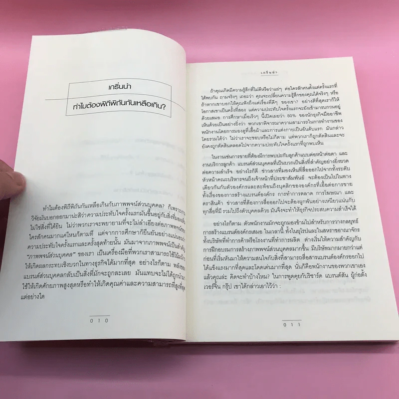 สร้างแบรนด์ด้วยตัวคุณ - Lesley Everett รูปที่ 11