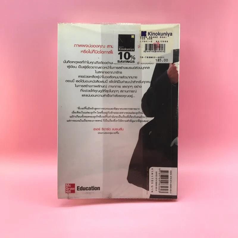 สร้างแบรนด์ด้วยตัวคุณ - Lesley Everett รูปที่ 14