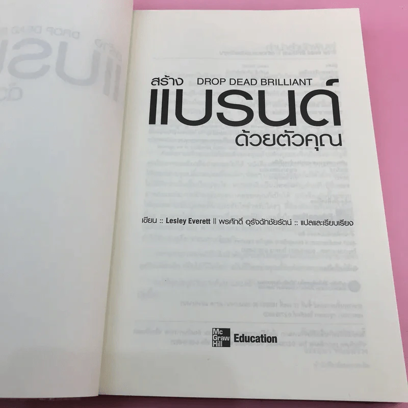 สร้างแบรนด์ด้วยตัวคุณ - Lesley Everett รูปที่ 7