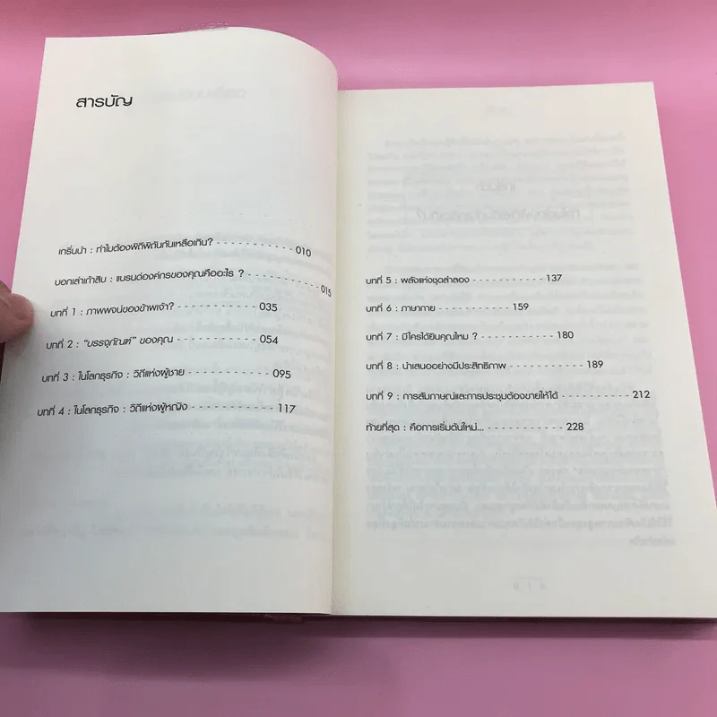 สร้างแบรนด์ด้วยตัวคุณ - Lesley Everett รูปที่ 10