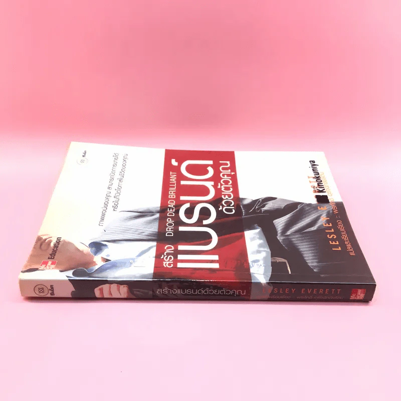 สร้างแบรนด์ด้วยตัวคุณ - Lesley Everett รูปที่ 2