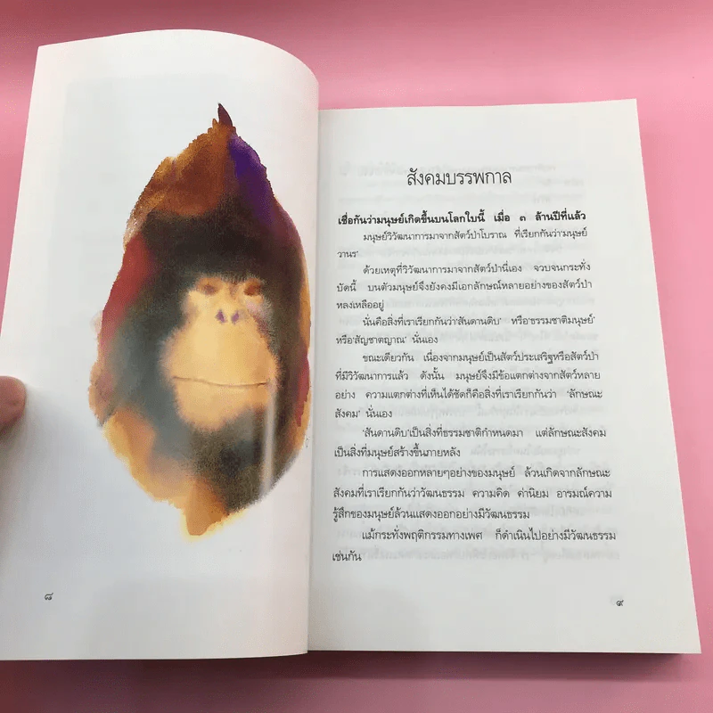 ราคจริต - ธานี ปิยสุข รูปที่ 10