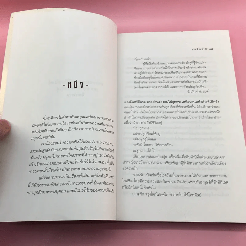 จิตกาธาน - สรจักร รูปที่ 14