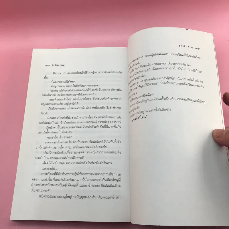 จิตกาธาน - สรจักร รูปที่ 15