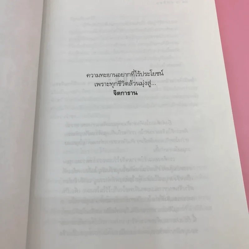 จิตกาธาน - สรจักร รูปที่ 13