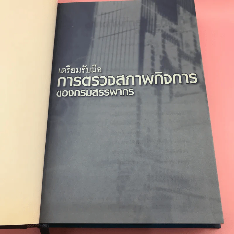 เตรียมรับมือการตรวจสภาพกิจการของกรมสรรพากร - สมเดช โรจน์คุรีเสถียร รูปที่ 7