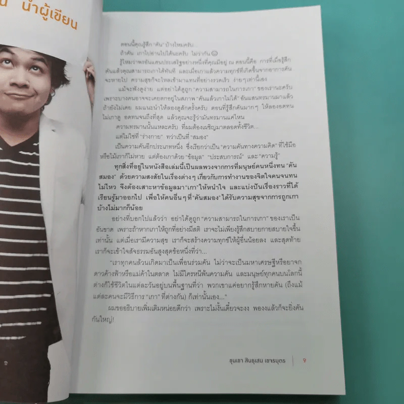 ขุนเขาเกาสมอง - ขุนเขา สินธุเสน รูปที่ 10