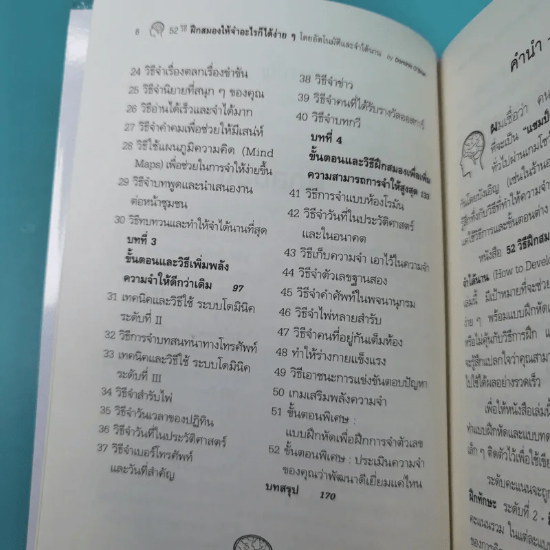 52 วิธีฝึกสมองให้จำอะไรก็ได้ง่ายๆโดยอัตโนมัติ และจำได้นาน รูปที่ 10