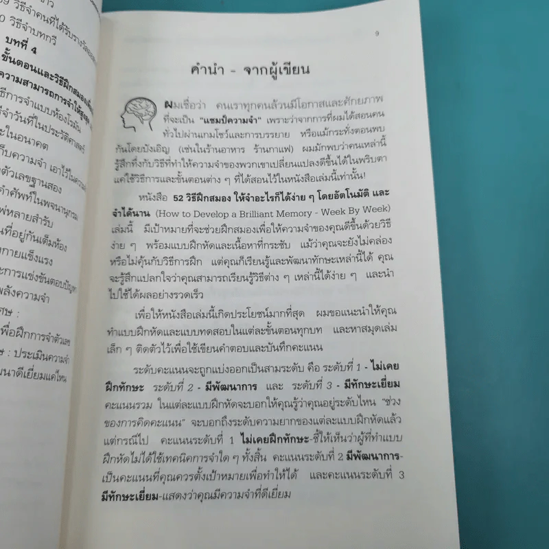 52 วิธีฝึกสมองให้จำอะไรก็ได้ง่ายๆโดยอัตโนมัติ และจำได้นาน รูปที่ 11