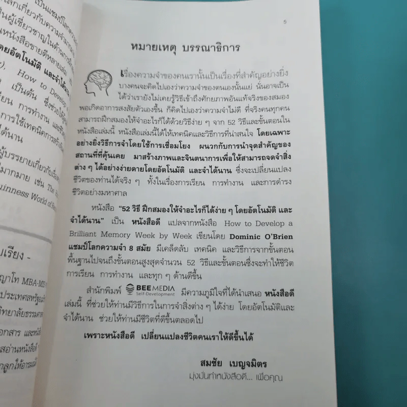 52 วิธีฝึกสมองให้จำอะไรก็ได้ง่ายๆโดยอัตโนมัติ และจำได้นาน รูปที่ 8