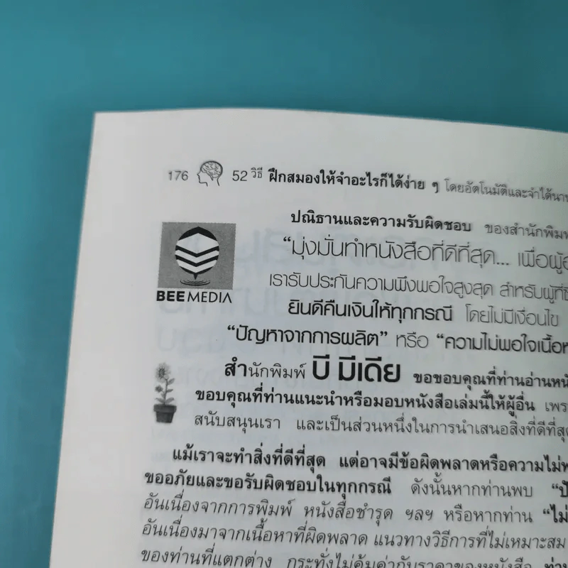 52 วิธีฝึกสมองให้จำอะไรก็ได้ง่ายๆโดยอัตโนมัติ และจำได้นาน รูปที่ 16
