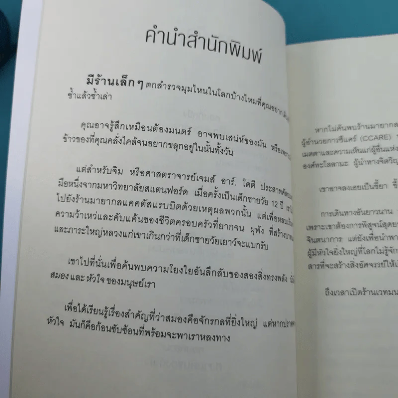 Into the Magic Shop เราทุกคนล้วนมีร้านเวทมนตร์อยู่ในใจ รูปที่ 11