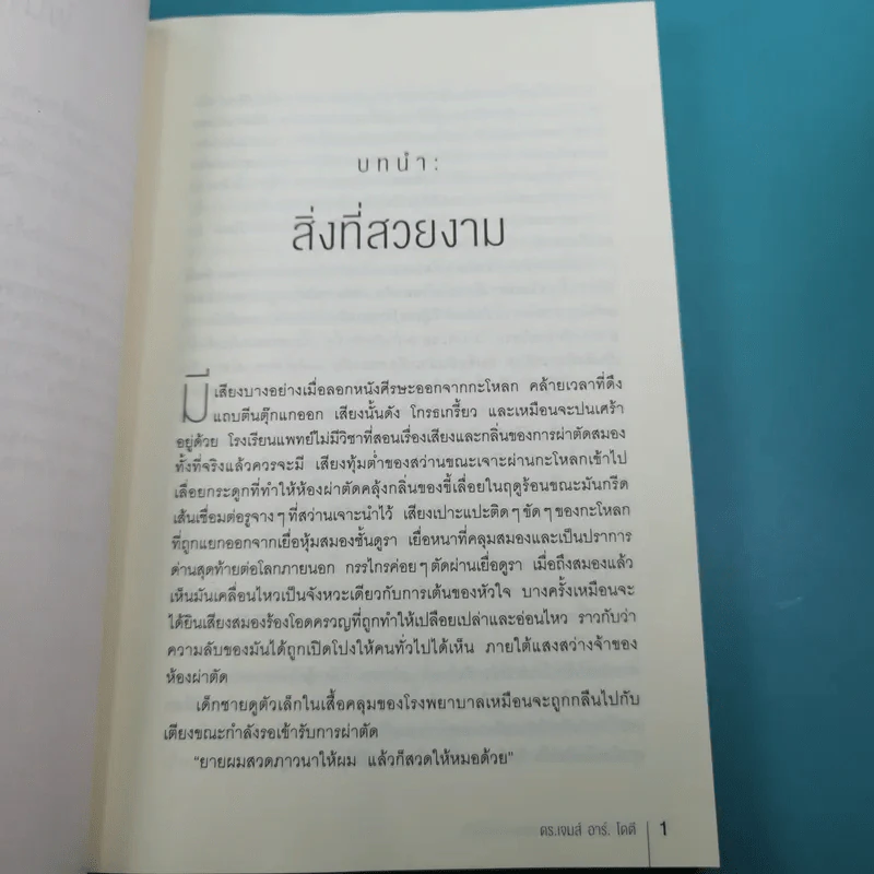 Into the Magic Shop เราทุกคนล้วนมีร้านเวทมนตร์อยู่ในใจ รูปที่ 13