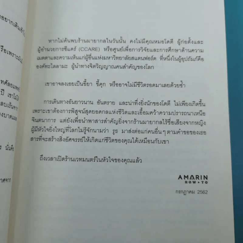 Into the Magic Shop เราทุกคนล้วนมีร้านเวทมนตร์อยู่ในใจ รูปที่ 12