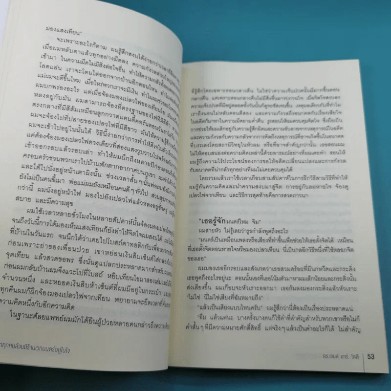 Into the Magic Shop เราทุกคนล้วนมีร้านเวทมนตร์อยู่ในใจ รูปที่ 14