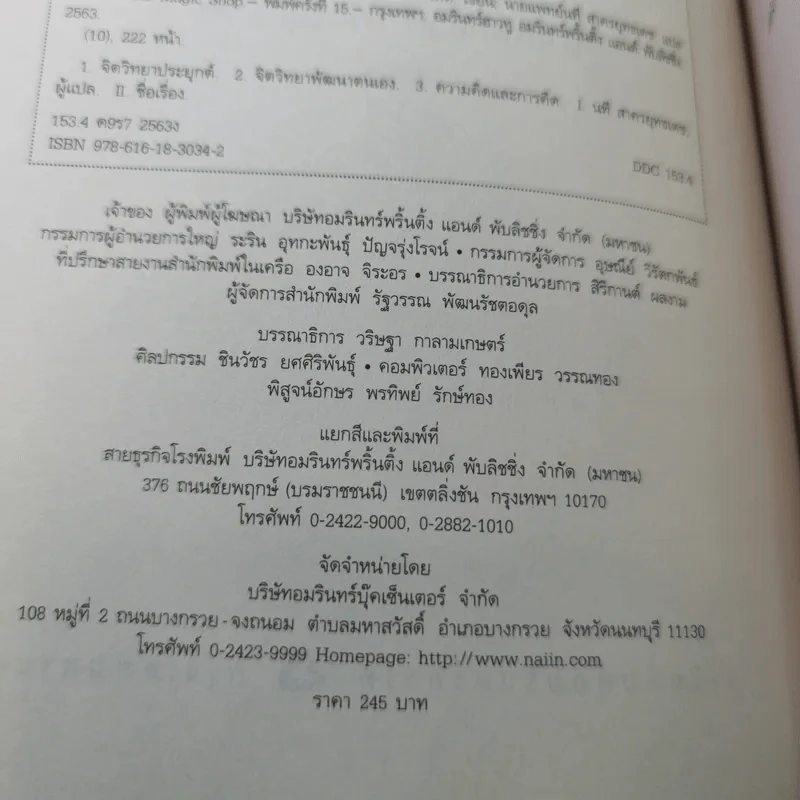 Into the Magic Shop เราทุกคนล้วนมีร้านเวทมนตร์อยู่ในใจ รูปที่ 9