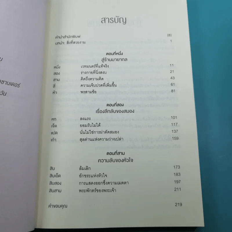 Into the Magic Shop เราทุกคนล้วนมีร้านเวทมนตร์อยู่ในใจ รูปที่ 10