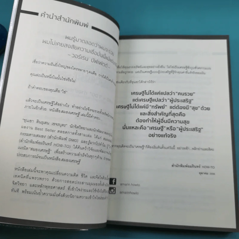 สมองเศรษฐี - ขุนเขา สินธุเสน เขจรบุตร รูปที่ 12