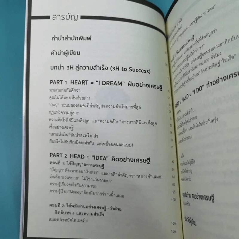 สมองเศรษฐี - ขุนเขา สินธุเสน เขจรบุตร รูปที่ 10