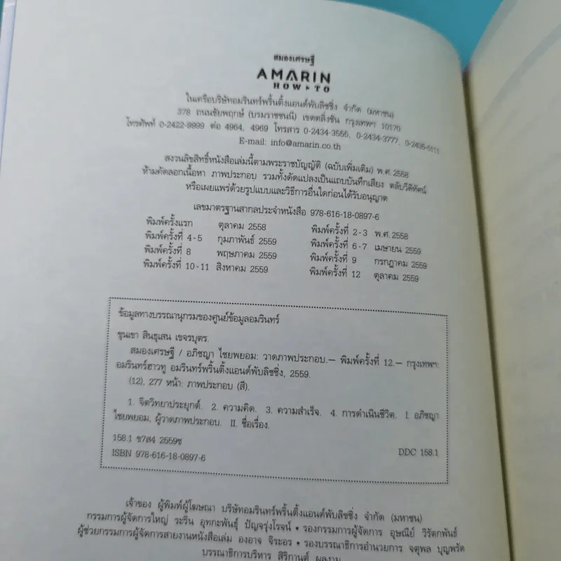 สมองเศรษฐี - ขุนเขา สินธุเสน เขจรบุตร รูปที่ 8