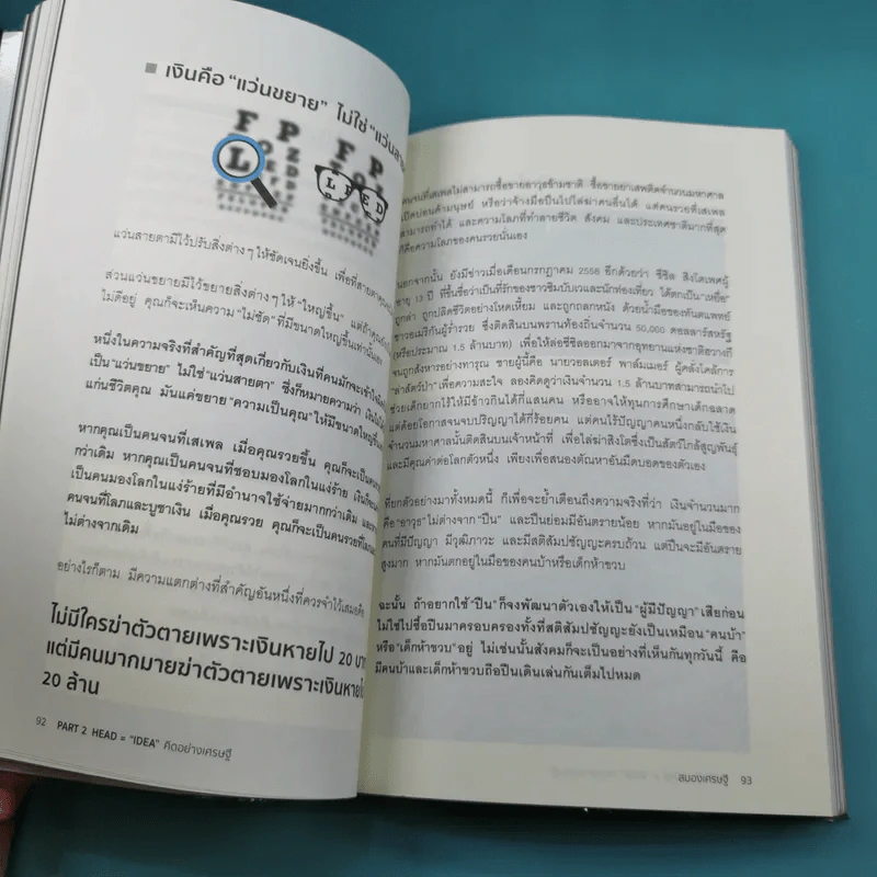 สมองเศรษฐี - ขุนเขา สินธุเสน เขจรบุตร รูปที่ 15