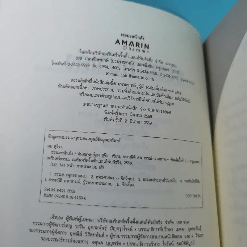 ธรรมะหน้าเด้ง - ทันตแพทย์สม สุจีรา รูปที่ 9