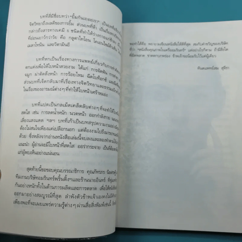ธรรมะหน้าเด้ง - ทันตแพทย์สม สุจีรา รูปที่ 14