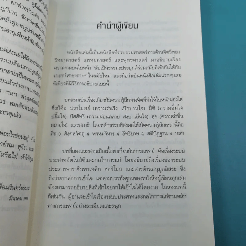 ธรรมะหน้าเด้ง - ทันตแพทย์สม สุจีรา รูปที่ 13