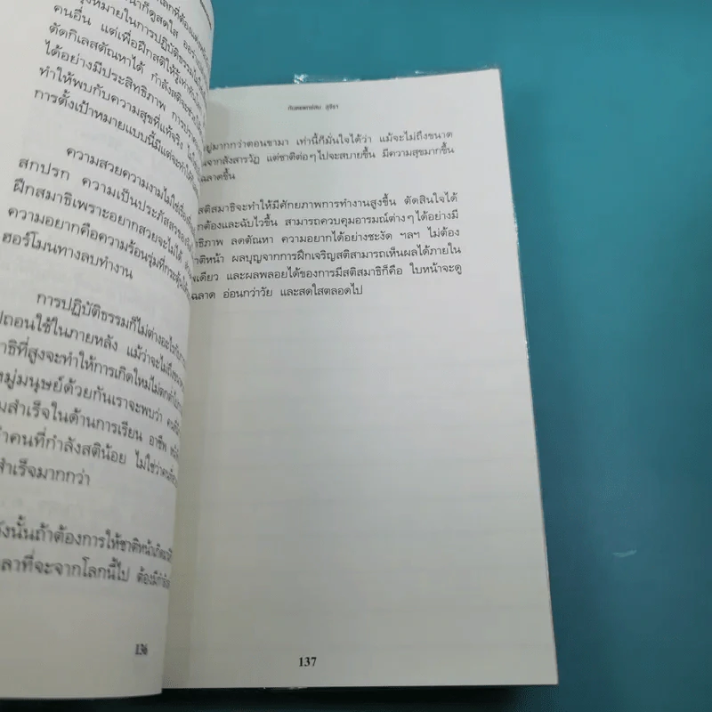 ธรรมะหน้าเด้ง - ทันตแพทย์สม สุจีรา รูปที่ 18
