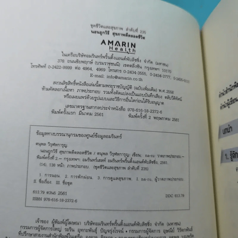 นอนถูกวิธี สุขภาพดีตลอดชีวิต - ตนุพล วิวุฬหการุญ (หมอแอมป์) รูปที่ 7