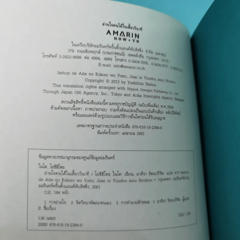 อ่านใจคนได้ในเสี้ยววินาที - โยชิฮิโตะ ไนโต รูปที่ 7