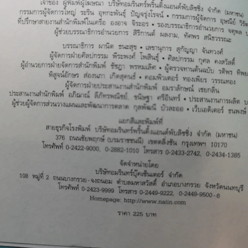 อ่านใจคนได้ในเสี้ยววินาที - โยชิฮิโตะ ไนโต รูปที่ 8