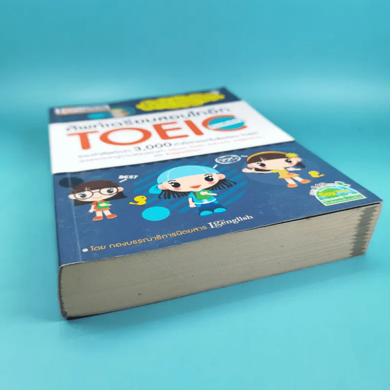 ศัพท์เตรียมสอบโทอิก Toeic Vocabulary รูปที่ 4