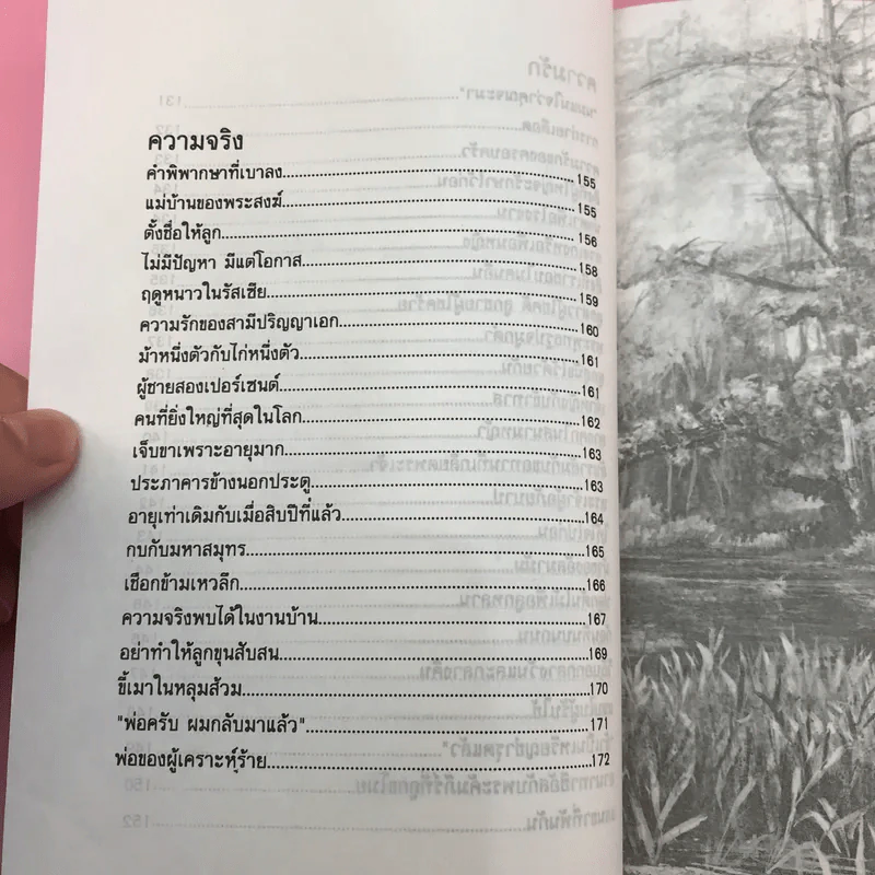 คำภาวนาของกบ - Anthony De Mello รูปที่ 18