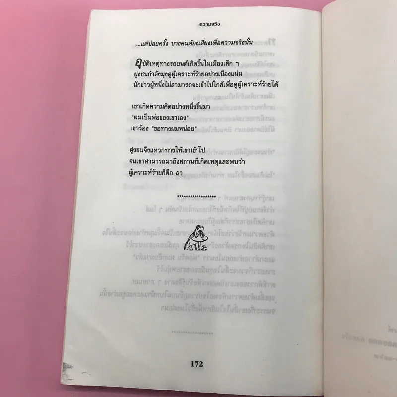 คำภาวนาของกบ - Anthony De Mello รูปที่ 22
