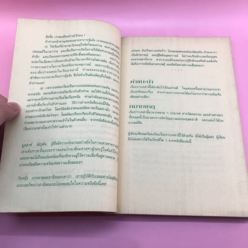 คำภาวนาของกบ - Anthony De Mello รูปที่ 13