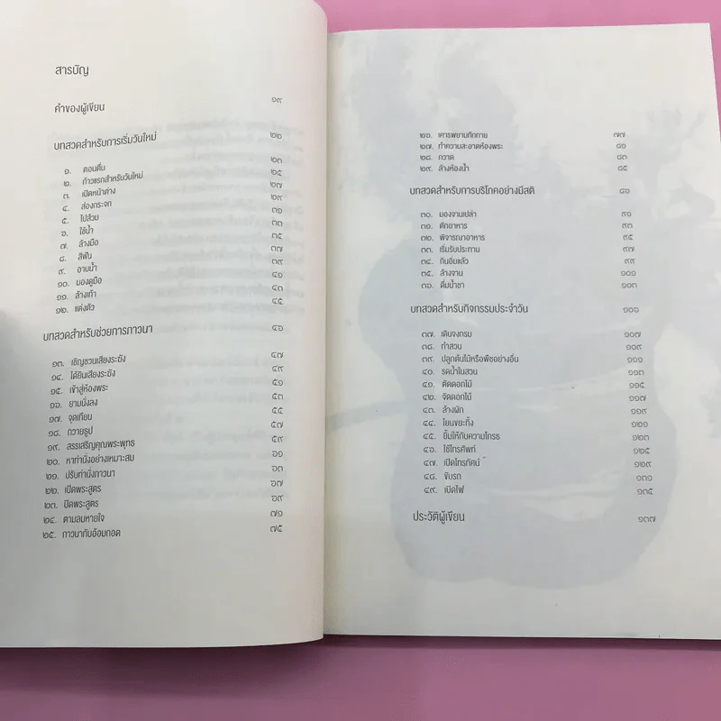 ปัจจุบันเป็นเวลาประเสริฐสุด - ติช นัท ฮันห์ รูปที่ 14