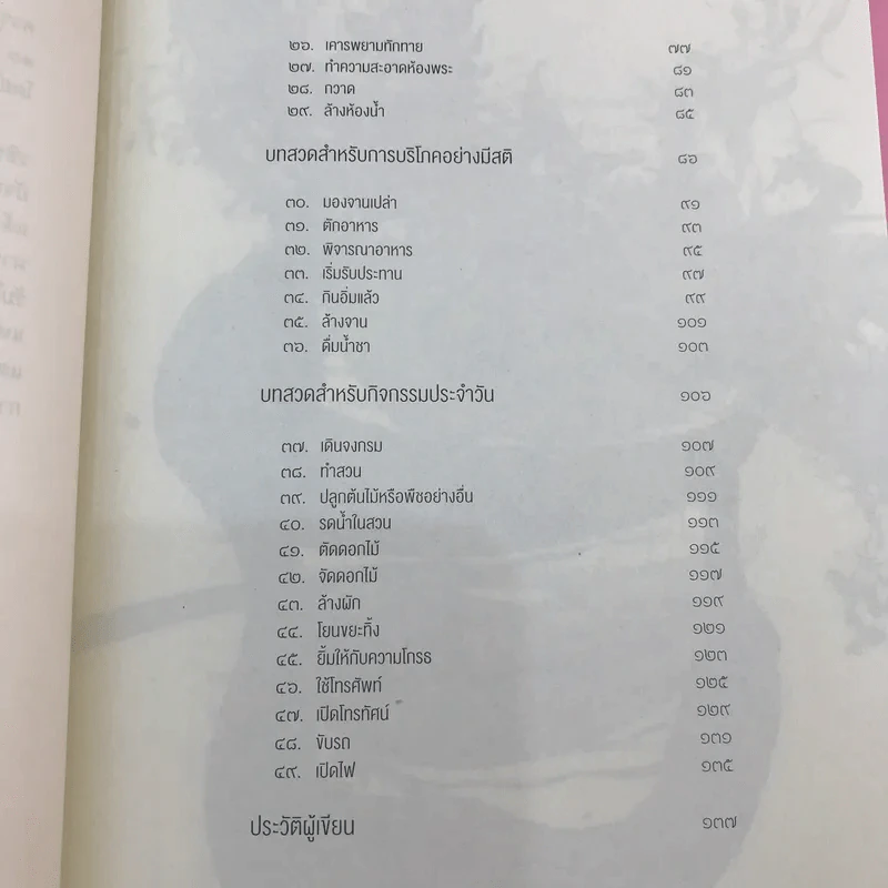 ปัจจุบันเป็นเวลาประเสริฐสุด - ติช นัท ฮันห์ รูปที่ 16