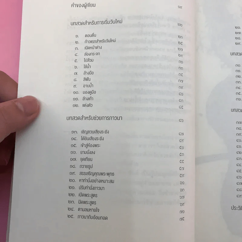 ปัจจุบันเป็นเวลาประเสริฐสุด - ติช นัท ฮันห์ รูปที่ 15