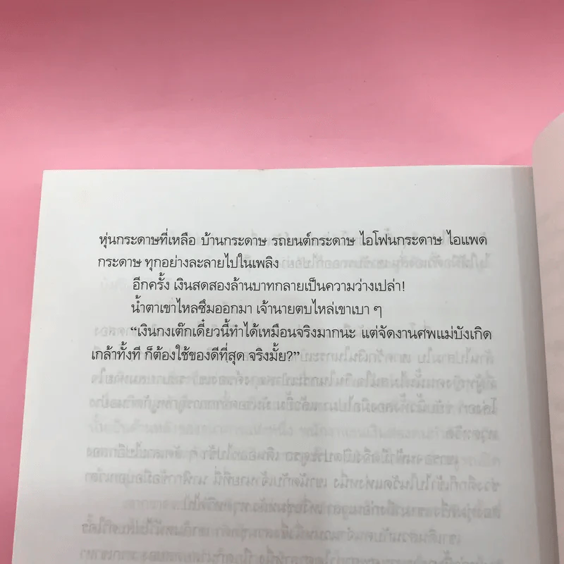 ร้อยคม - วินทร์ เลียววาริณ รูปที่ 16