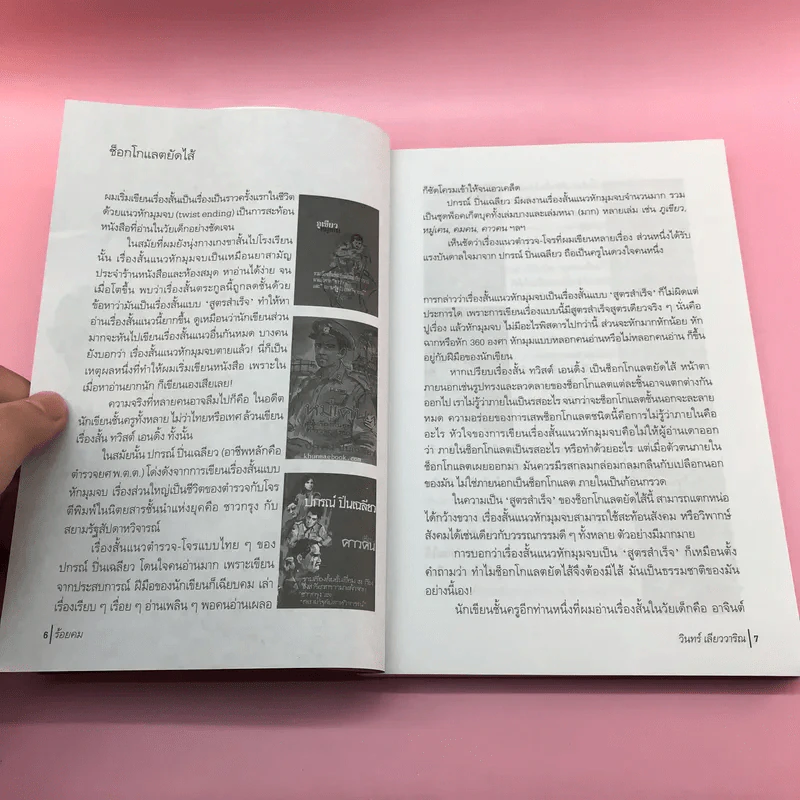 ร้อยคม - วินทร์ เลียววาริณ รูปที่ 9