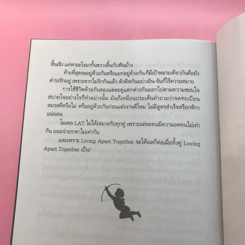 ในหลุมรัก - วินทร์ เลียววาริณ รูปที่ 16