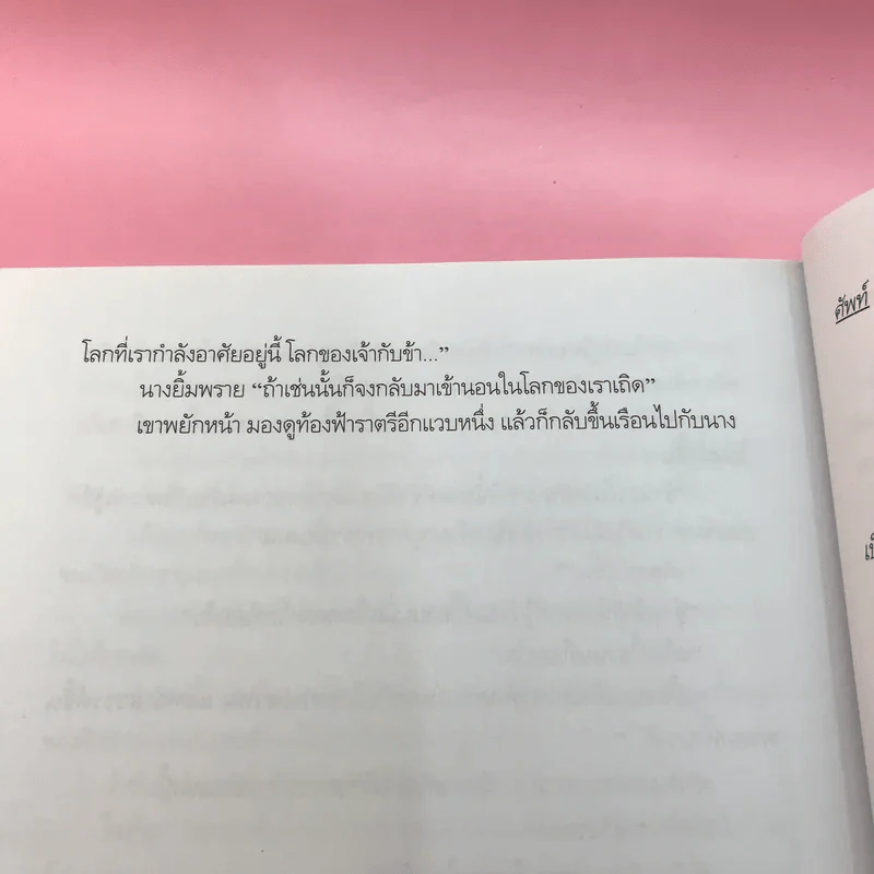 เย็นฉ่ำน้ำค้างย้อย เยือกฟ้าพาหนาว - วินทร์ เลียววาริณ รูปที่ 16