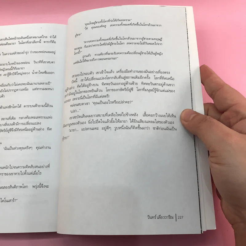อัฏฐสุตรา - วินทร์ เลียววาริณ รูปที่ 15