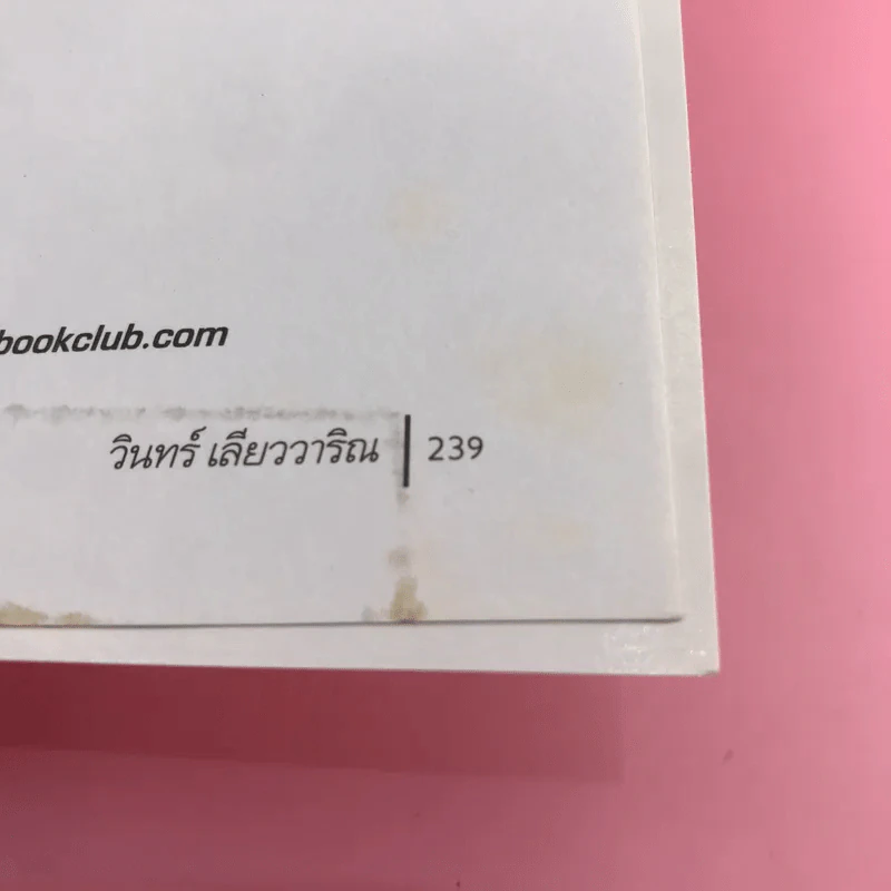 อัฏฐสุตรา - วินทร์ เลียววาริณ รูปที่ 14