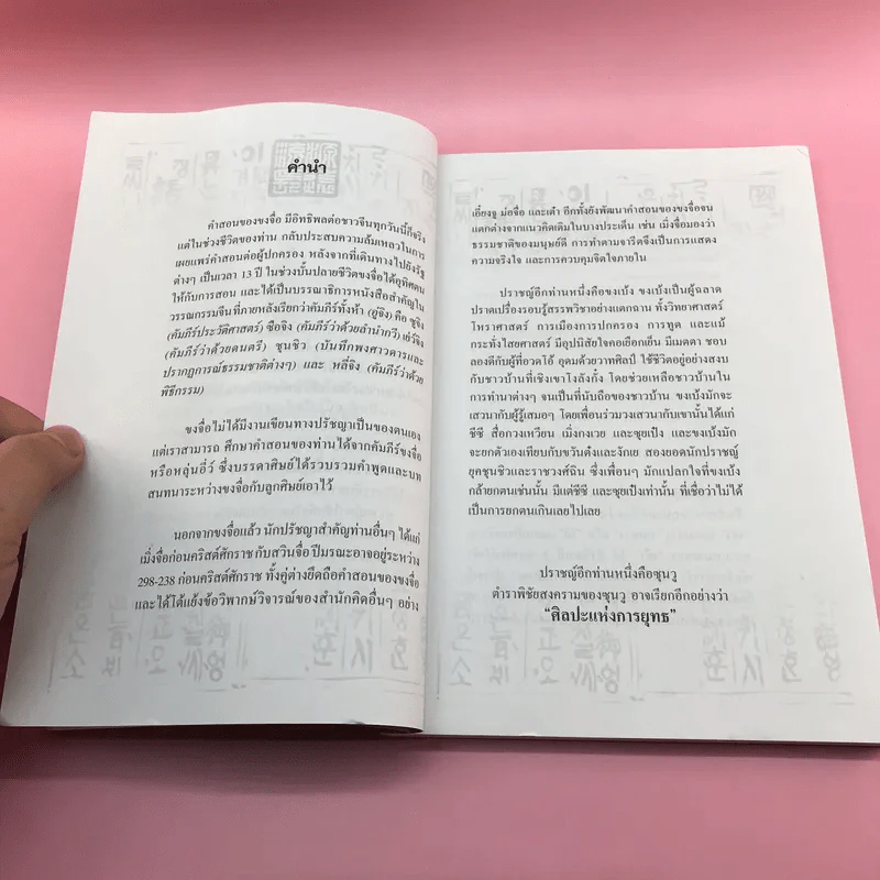 ใช้ชีวิตคิดอย่างปราชญ์ - บุญชัย ใจเย็น รูปที่ 9