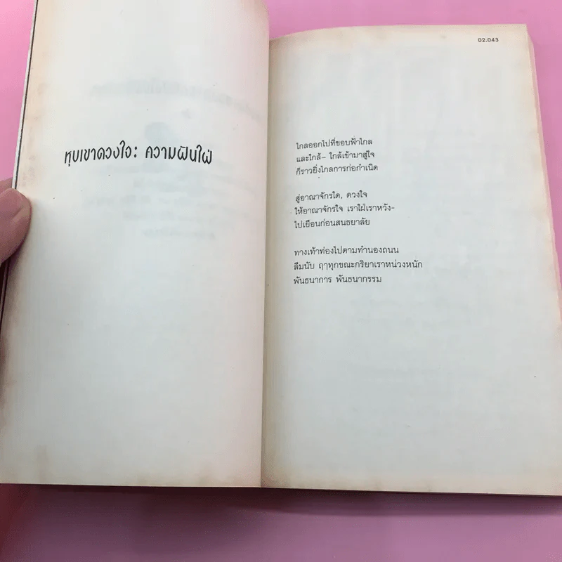 ลูกของแม่ไม่มีสัญชาติ - พิทักษ์ ใจบุญ รูปที่ 20