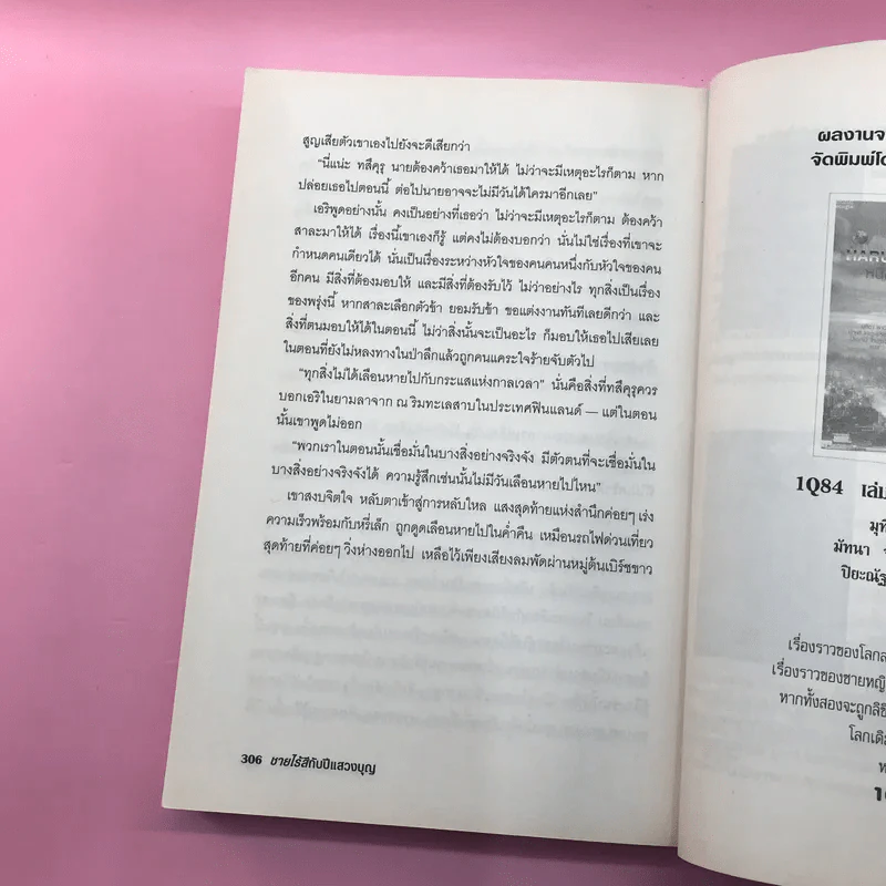 Colorless Tsukuru Tazaki and His Years of Pilgrimage ชายไร้สีกับปีแสวงบุญ - Haruki Murakami รูปที่ 11